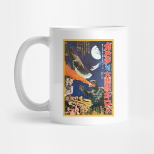 VINTAGE GAMERA POSTER - 1969 Mug